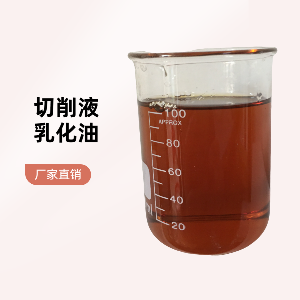 EC-160多功能有色金屬切削液